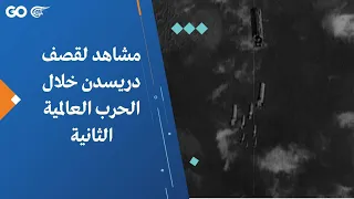 مشاهد لقصف دريسدن خلال الحرب العالمية الثانية