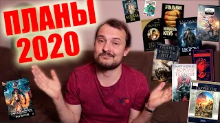 МОИ КНИЖНЫЕ ПЛАНЫ 📚 Что Буду Читать.