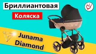 Junama Diamond коляска 2 в 1 - видео обзор премиум коляски для новорожденных Юнама Даймонд