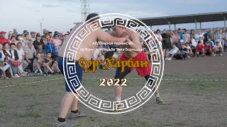 Усть-Ордынский. Районный Сур-Харбан 2022. Абсолютка.