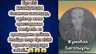 Қазақ елінде басқа ұлттарды уысында ұстаған қазақ Жұмабай Бегалыұлы / АҢЫЗ АДАМ (пахан зоны)