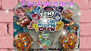 •Обзор MLP набора /CUTIE MARK CREW