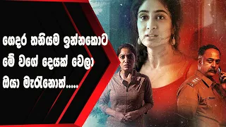 ඉන් 2022 | SINHALA MOVIE REVIEW | SINHALA EXPLANATION | ITRIX