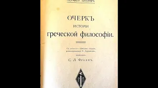 ТРЕТИЙ ПЕРИОД ПОСЛЕАРИСТОТЕЛЕВСКАЯ ФИЛОСОФИЯ. ВТОРОЙ ОТДЕЛ.  I. Стоическая философия