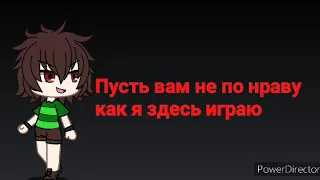 Gacha Life клип/LOOK WHAT YOU ME DO НА РУССКОМ(оригинал в оп)