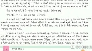 Std - 8 - EM - Gujarati ( Ek jadui patra ni varta) #lpsavani || #lpsavani