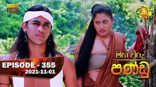 Maha Viru Pandu | Episode 355 | 2021-11-01