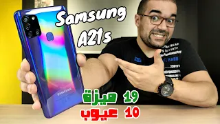 Samsung A21s || خلطة حلوة من سامسونج وعيوب قليلة