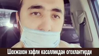 Шохжахон Жураев Хафли Касаликдан Огохлантирди