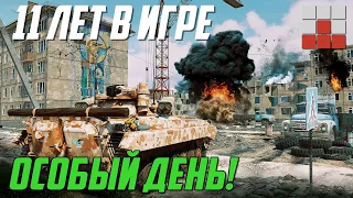 КАК ВСЁ ПОМЕНЯЛОСЬ за 11 ЛЕТ в War Thunder