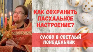 Как сохранить пасхальное настроение?