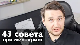 Как и где найти ментора программисту? Как быть хорошим учеником?