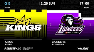 【LIVE GAME】REGULAR SEASON G15｜1226 17:00｜New Taipei Kingss  VS Hsinchu Jko Lioneers