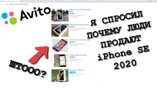 ПОЧЕМУ ЛЮДИ ПРОДАЮТ iPhone SE 2020