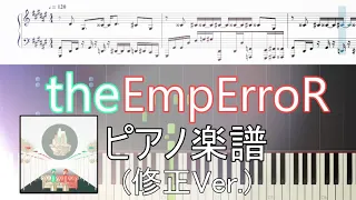 【楽譜】the EmpErroR/sasakure.UKさん　楽譜作りなおした
