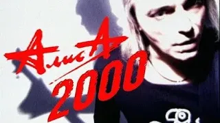 Программа "Решето: Алиса 2000". Концерт и интервью. 2000 год.