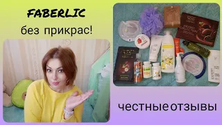 ❤️ FABERLIC БЕЗ ПРИКРАС! + BIOSEA. ПУСТЫЕ БАНОЧКИ/ ЧЕСТНЫЕ ОТЗЫВЫ 💯