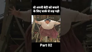 वो अपनी बेटी को बचाने सार्क से अकेली लड़ पड़ी part02 #shorts