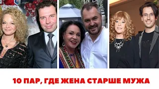 10 отечественных звездных  пар, в которых жена старше мужа