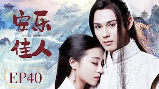 古装电视剧 【安乐佳人/ The Legend of Anle 】▶EP4 0💋为夺皇权💘一个被人利用穿梭在爱情和权力之间的奇女子 💐帮情人成就了帝王霸业 🤳与爱的人共赴生死🌹#张含韵#彭冠英#安乐传