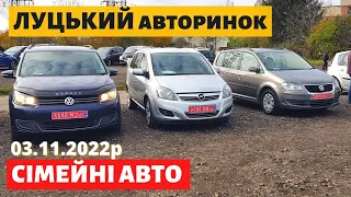 ЦІНИ на СІМЕЙНІ АВТО /// Луцький авторинок /// 3 листопада 2022р. /