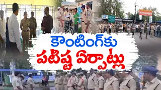 అల్లర్లు సృష్టిస్తే కఠినచర్యలు | Stringent Actions Will Be Taken | If Any Violations on Counting Day