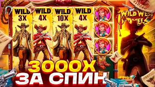 МЕГА ЗАНОС В WILD WEST DUELS НА *******Р! 3000X ЗА СПИН В ДУЕЛЯХ! ОТМАЗКА В ТОПОВОЙ БОНУСКЕ