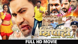 Sipahi - DINESH LAL YADAV | BHOJPURI SUPERHIT MOVIE