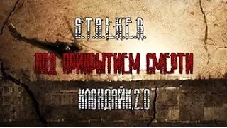 Под Прикрытием Смерти. Клондайк 2.0 - #2  Призраки в темной долине или Спец отряд