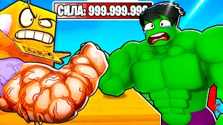 ШОК ЧИТЕРСКИЕ ПИТОМЦЫ х99999 СТАЛ СИЛЬНЕЕ СУПЕР КАЧКОВ ЧЕЛЛЕНДЖ ROBLOX Arm Wrestling Simulator