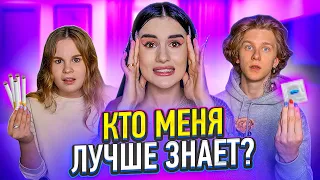 ПАРЕНЬ vs СЕСТРА😱 КТО ЗНАЕТ МЕНЯ ЛУЧШЕ? Андрей Ноилс и Полина Аракелян