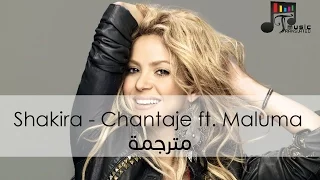 Shakira - Chantaje ft Maluma مترجمة   Spanish-English -Arabic (Lyrics Video)