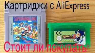 КАРТРИДЖИ С ALIEXPRESS для GameBoy, GameBoy Color и GameBoy Advance. СТОИТ ЛИ ПОКУПАТЬ?