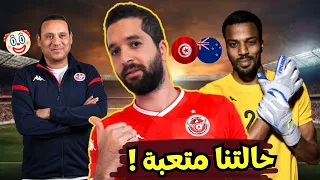 تونس تحت قيادة مدرب فارغ تكتيكيا تفوز على نيوزيلاندا بضربات الجزاء 😄