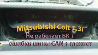 Глохнет, не работает бортовой компьютер - Mitsubishi Colt 1.3i