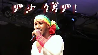 DJ JOP Ethiopia 104 - Gojam ምታ ጎጃም  (Ethiopia Cultural nonstop mix) 2022