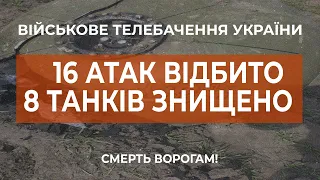 ⚡ ЗНИЩЕНО 8 ВОРОЖИХ ТАНКІВ, ВИНИЩУВАЧ СУ-34  | ДОНЕЧЧИНА ТА ЛУГАНЩИНА