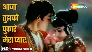 Aaja Tujko Pukare Mera Pyaar (Lyrical) | Neel Kamal (1968) | Raaj Kumar | Waheeda Rehmaan Special