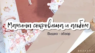 Видео - обзор альбома и маминых сокровищ.