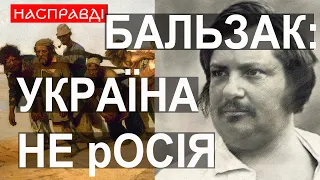 Україна не росія. Так казав не лише Кучма, а й Бальзак. Життя Бальзака в Україні та його цитати