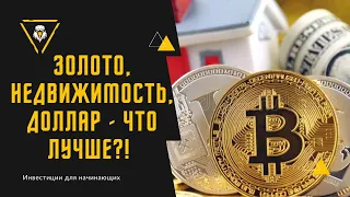 Прогноз курса доллара на июль! Курс доллара сегодня! Во что вкладывать: золото, недвижимость, доллар