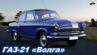 Новый ГАЗ-21 Волга 2023 года. Обзор ГАЗ-21 ВОЛГА. GAZ Volga. Реальный отзыв владельца ГАЗ-21 Волга.