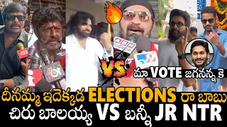 చిరు బాలయ్య Vs బన్నీ Jr NTR🔥🔥 | See How AP Elections Heat Between Tollywood Celebrity's | Ys jagan