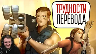 Трудности перевода. The Last of Us: Part II | Реакция на Дениса Карамышева