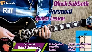 Black Sabbath – Riff -  Paranoid, on guitar, chords, lesson, play together