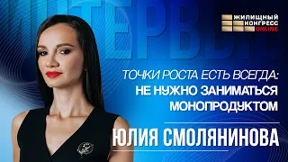 Интервью с Юлией Смоляниновой: актуальные вопросы ипотеки и прогнозы на 2024 год.