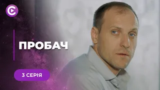 🙏ПРОСТИ. МУЖ ИЗМЕНЯЛ И ЕДВА НЕ УБИЛ СОБСТВЕННОГО СЫНА.ПРОСТИТ ЛИ МАРИНА ? МЕЛОДРАМА | 3 СЕРИЯ