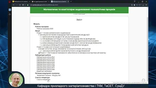 Платформа дистанційного навчання MIX СумДУ