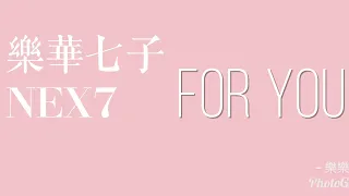 NEX7 樂華七子 - For you (為你) 歌詞版