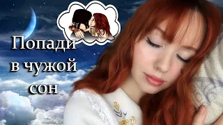 КАК ПРОНИКНУТЬ В ЧУЖОЙ СОН✨ОСОЗНАННОЕ СНОВИДЕНИЕ ✨АСТРАЛ ТЕХНИКА